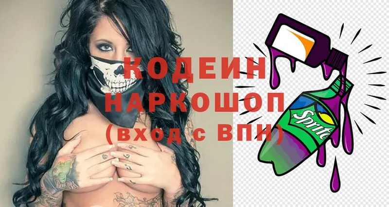 купить наркотики цена  Ермолино  Кодеин Purple Drank 