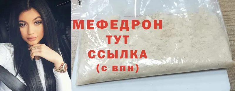 МЯУ-МЯУ mephedrone  Ермолино 